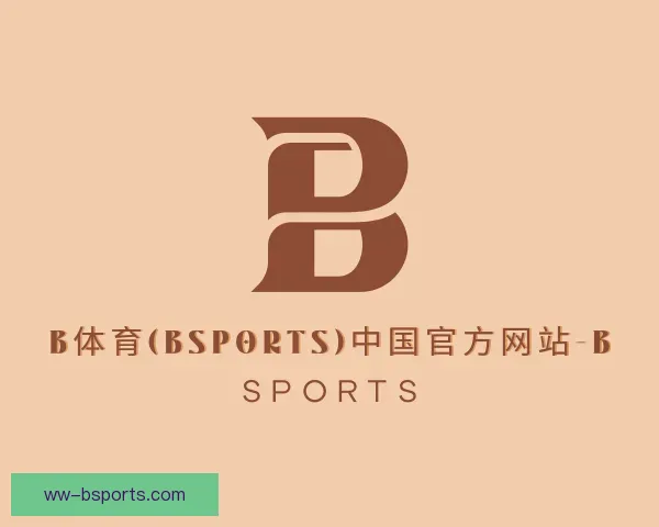 认识B体育
